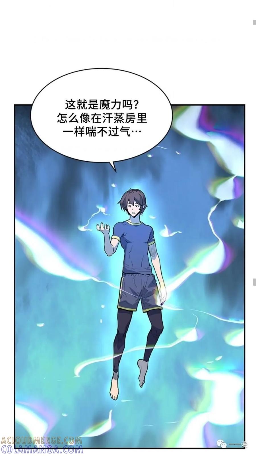 《贪食的降临》第41话 第46页