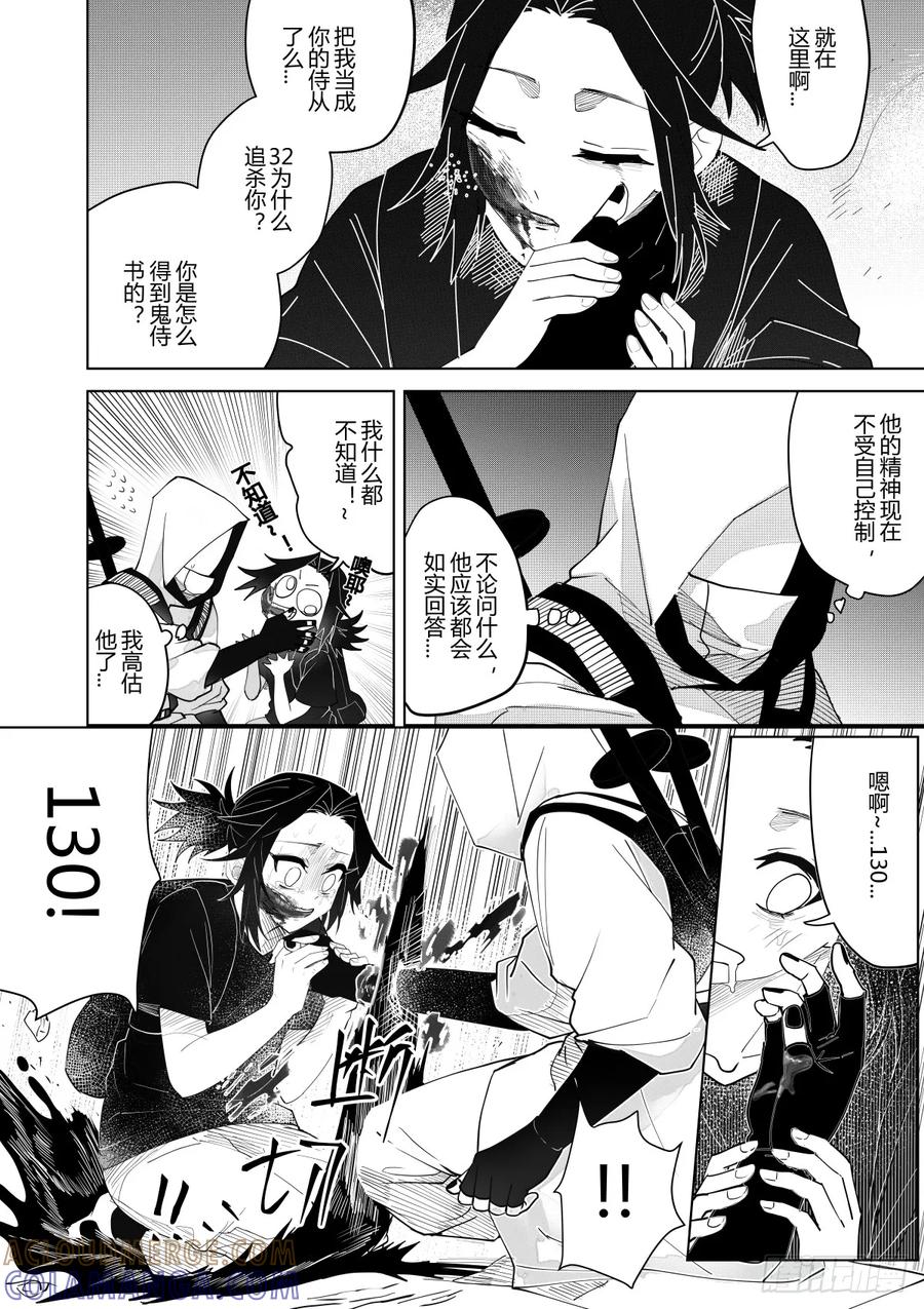 《侍书》第五话 第25页
