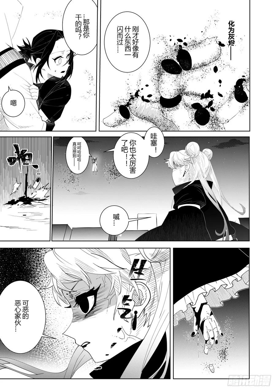 《侍书》第五话 第8页