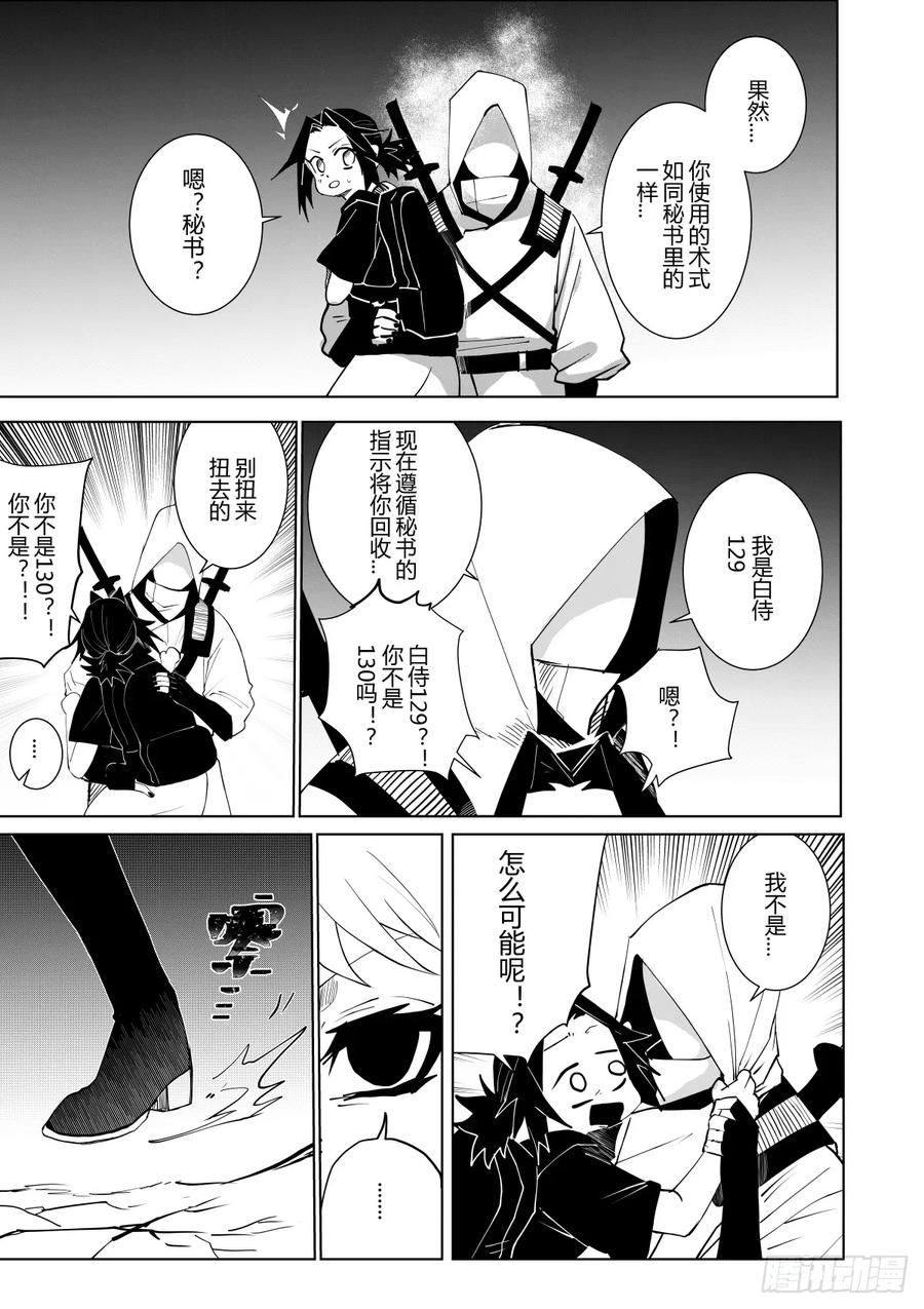 《侍书》第五话 第10页