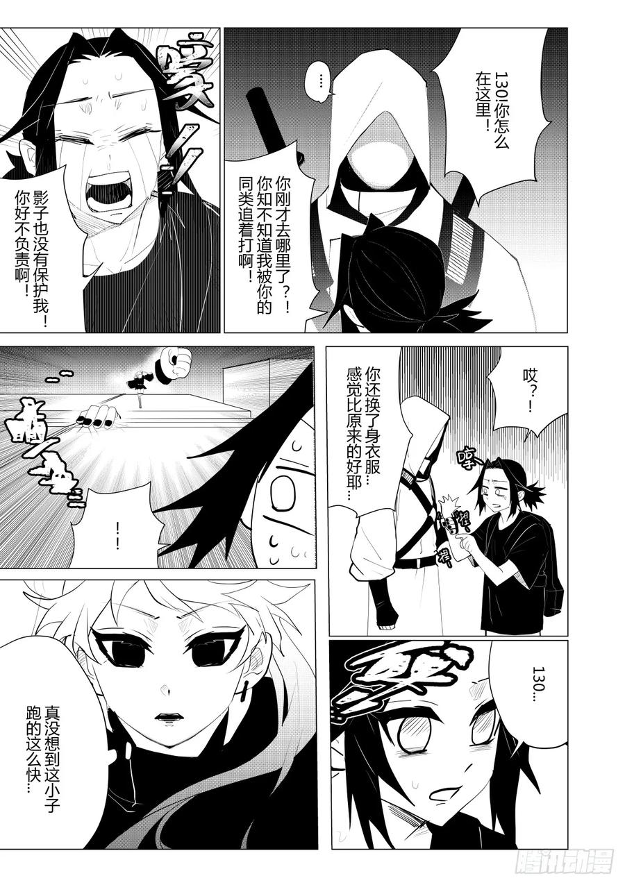 《侍书》第五话 第2页