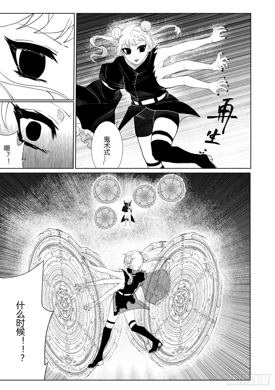 《侍书》第五话 第18页