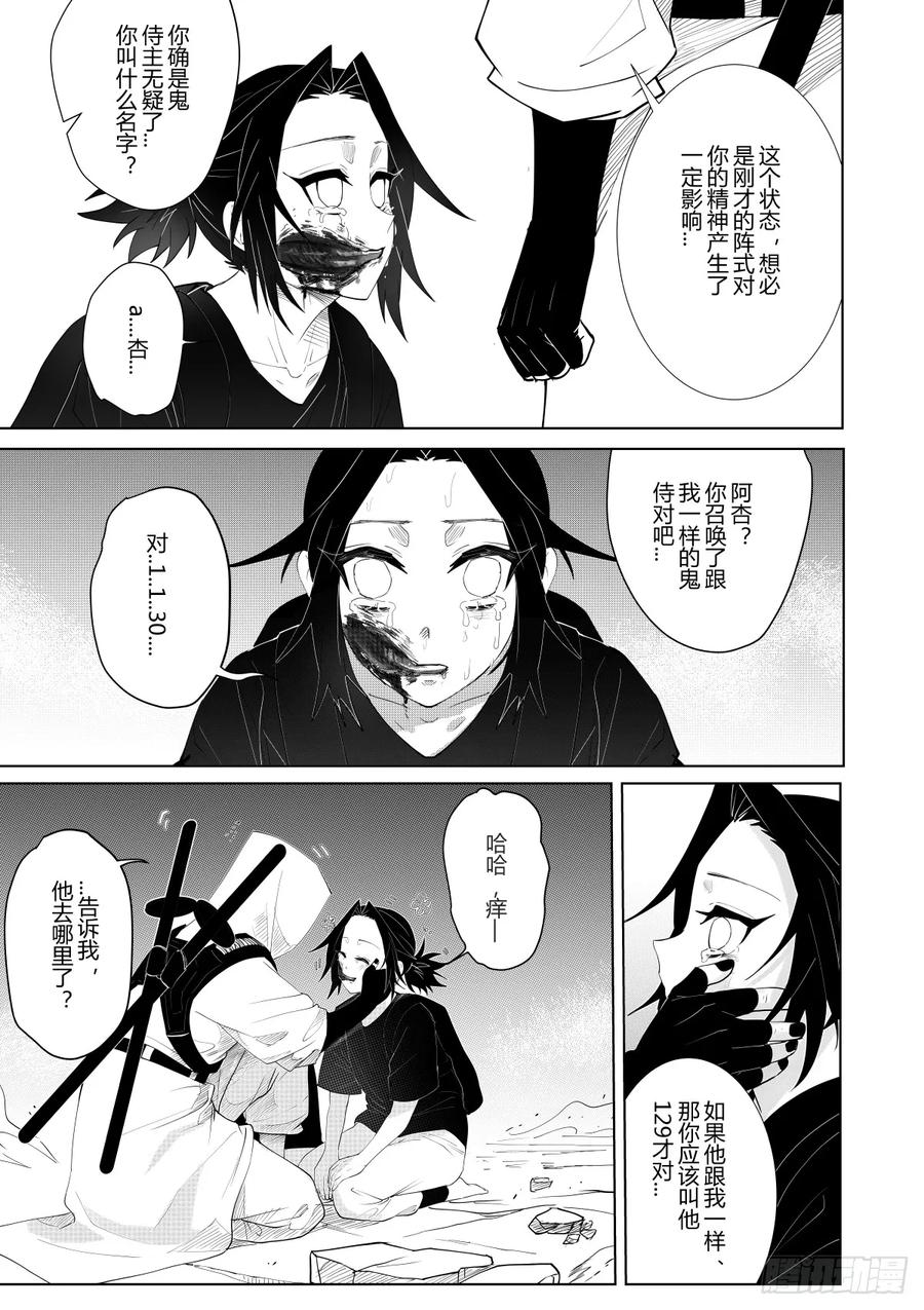 《侍书》第五话 第24页