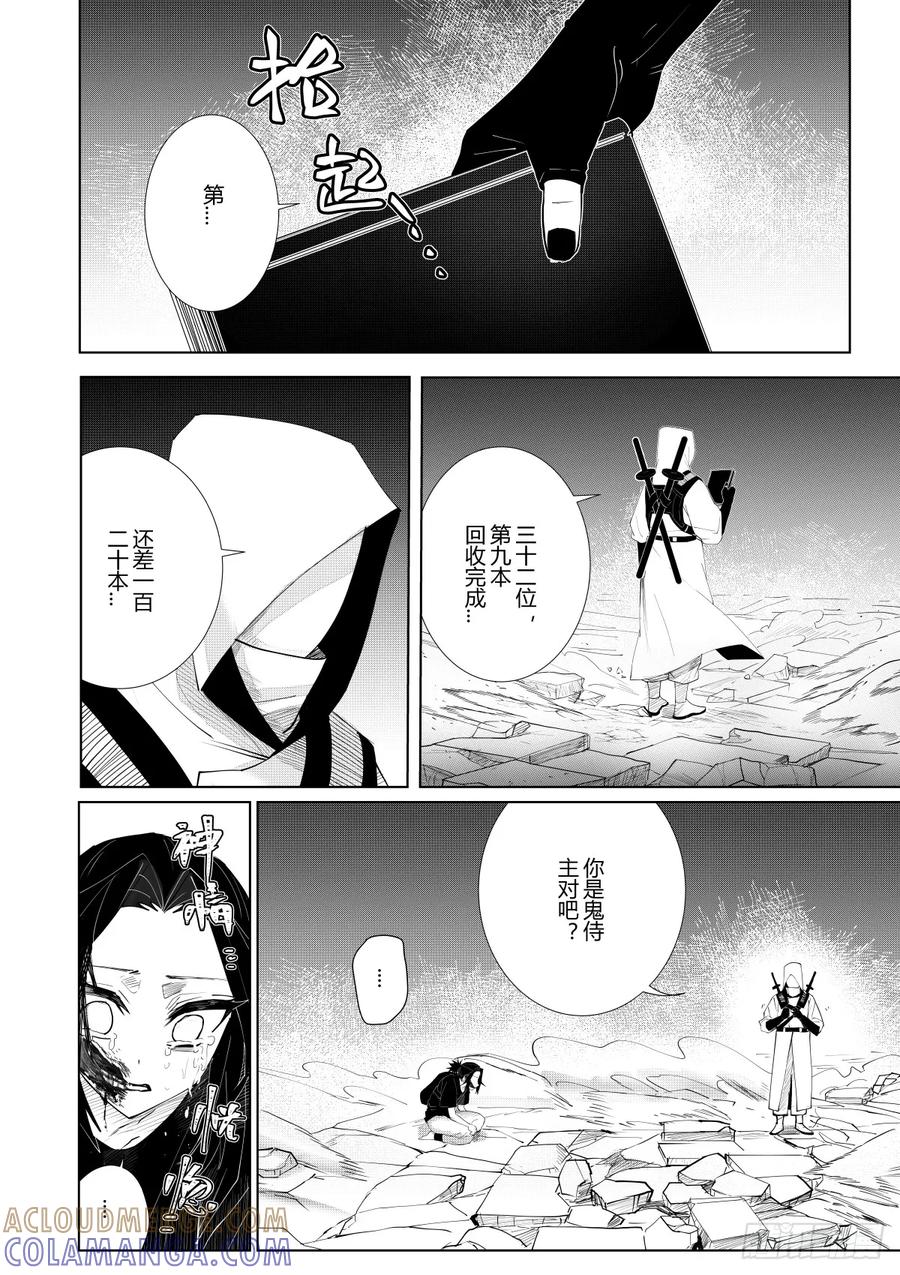 《侍书》第五话 第23页