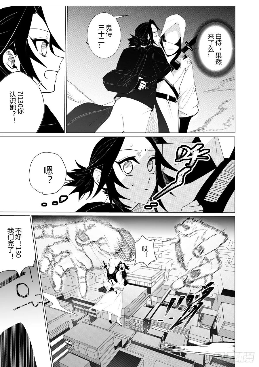 《侍书》第五话 第4页
