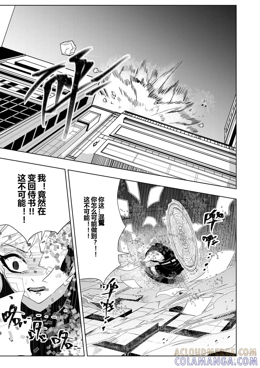 《侍书》第五话 第21页
