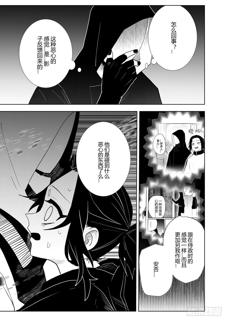 《侍书》第五话 第6页