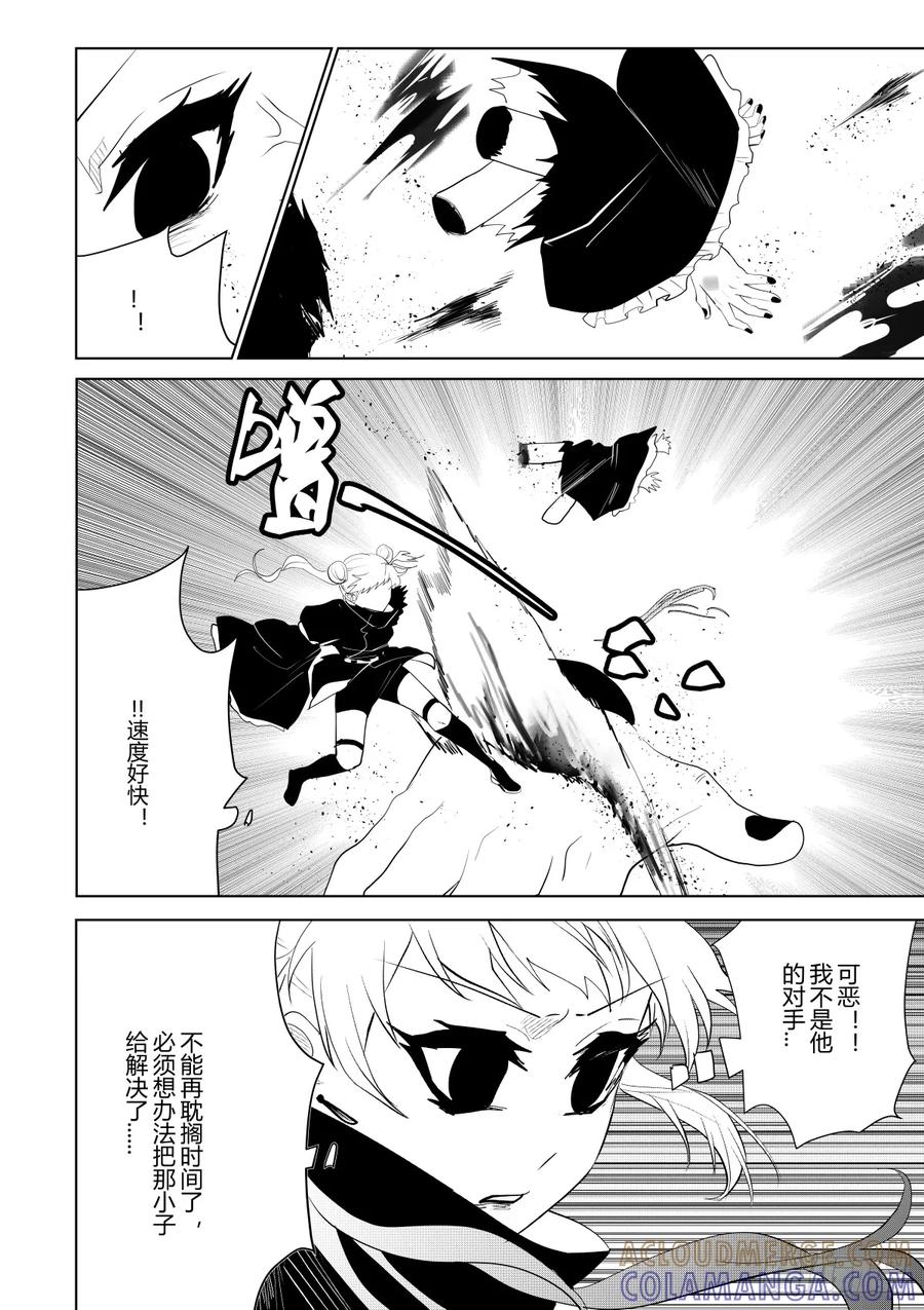 《侍书》第五话 第17页