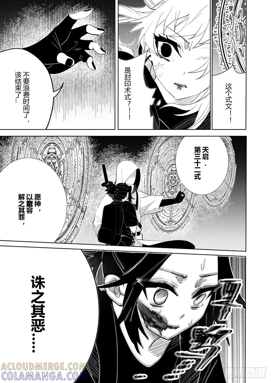 《侍书》第五话 第19页