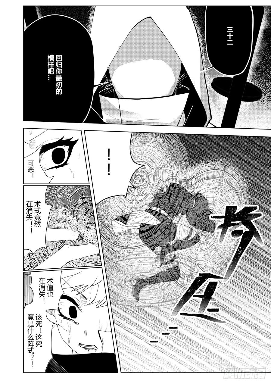 《侍书》第五话 第20页