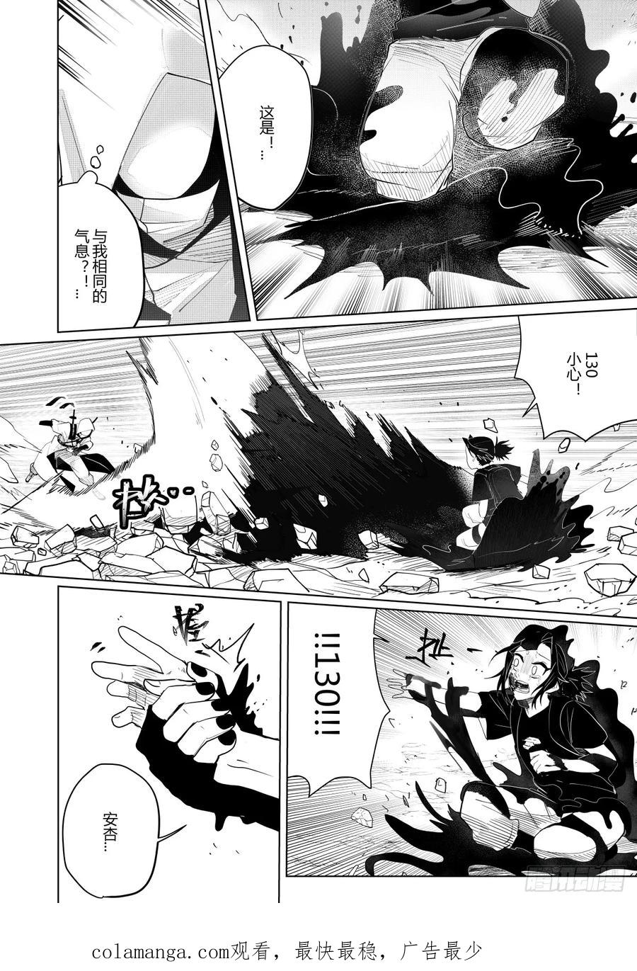 《侍书》第五话 第26页