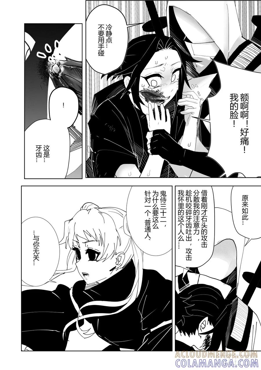 《侍书》第五话 第15页