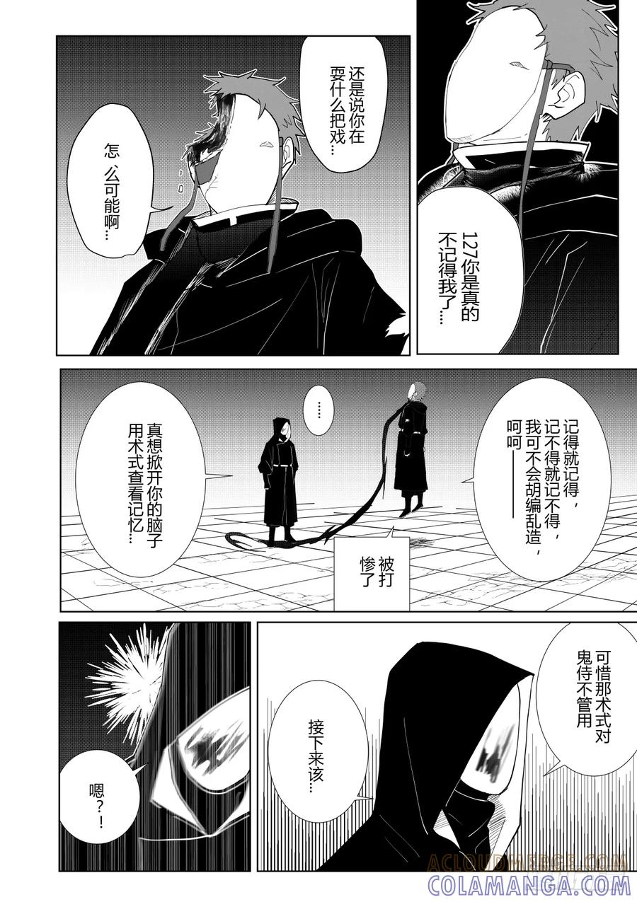 《侍书》第五话 第5页