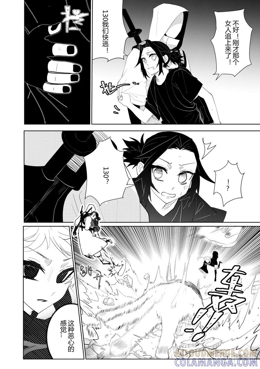 《侍书》第五话 第3页