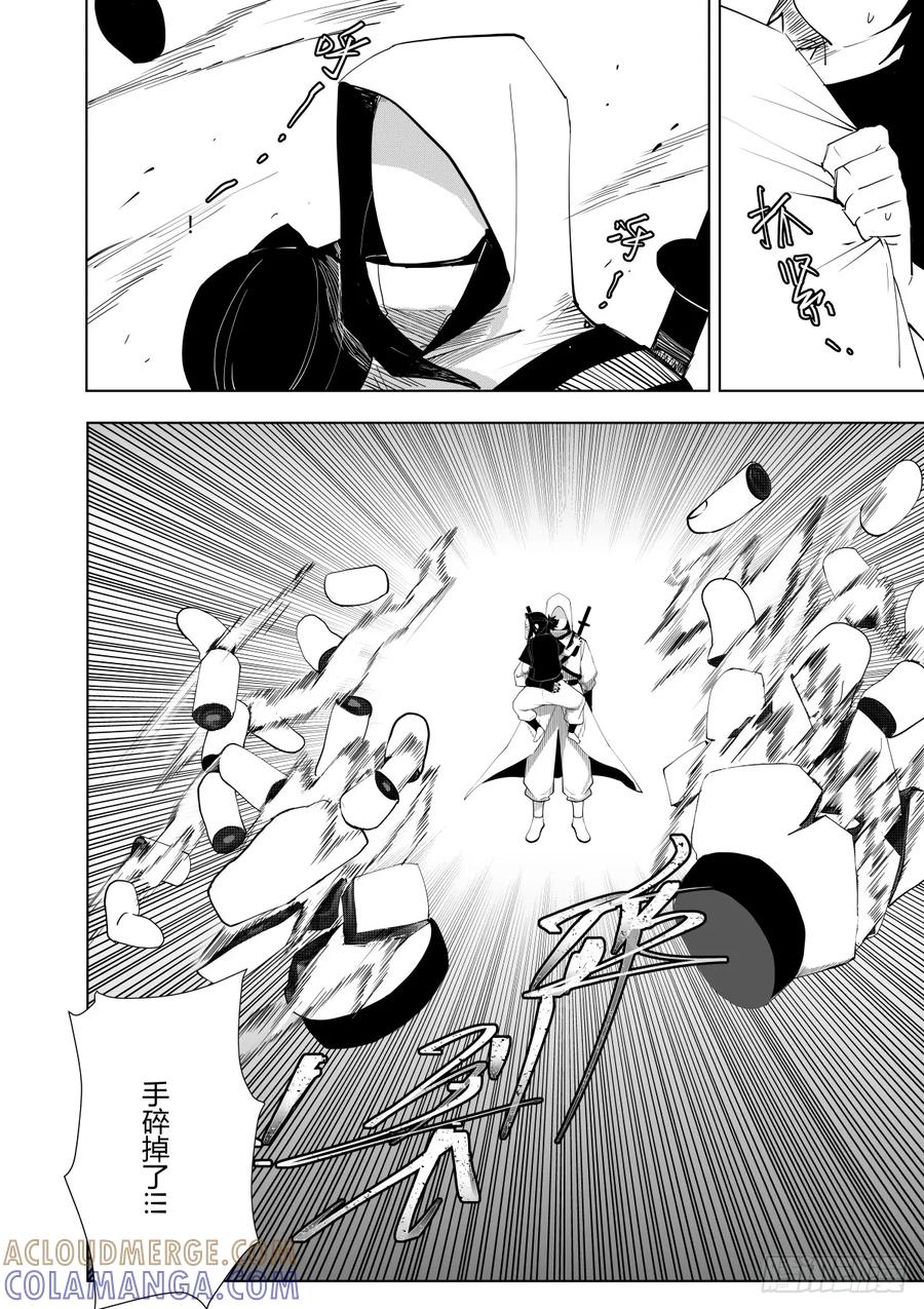 《侍书》第五话 第7页