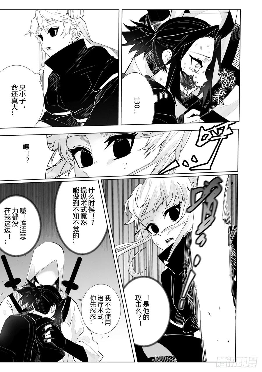 《侍书》第五话 第16页