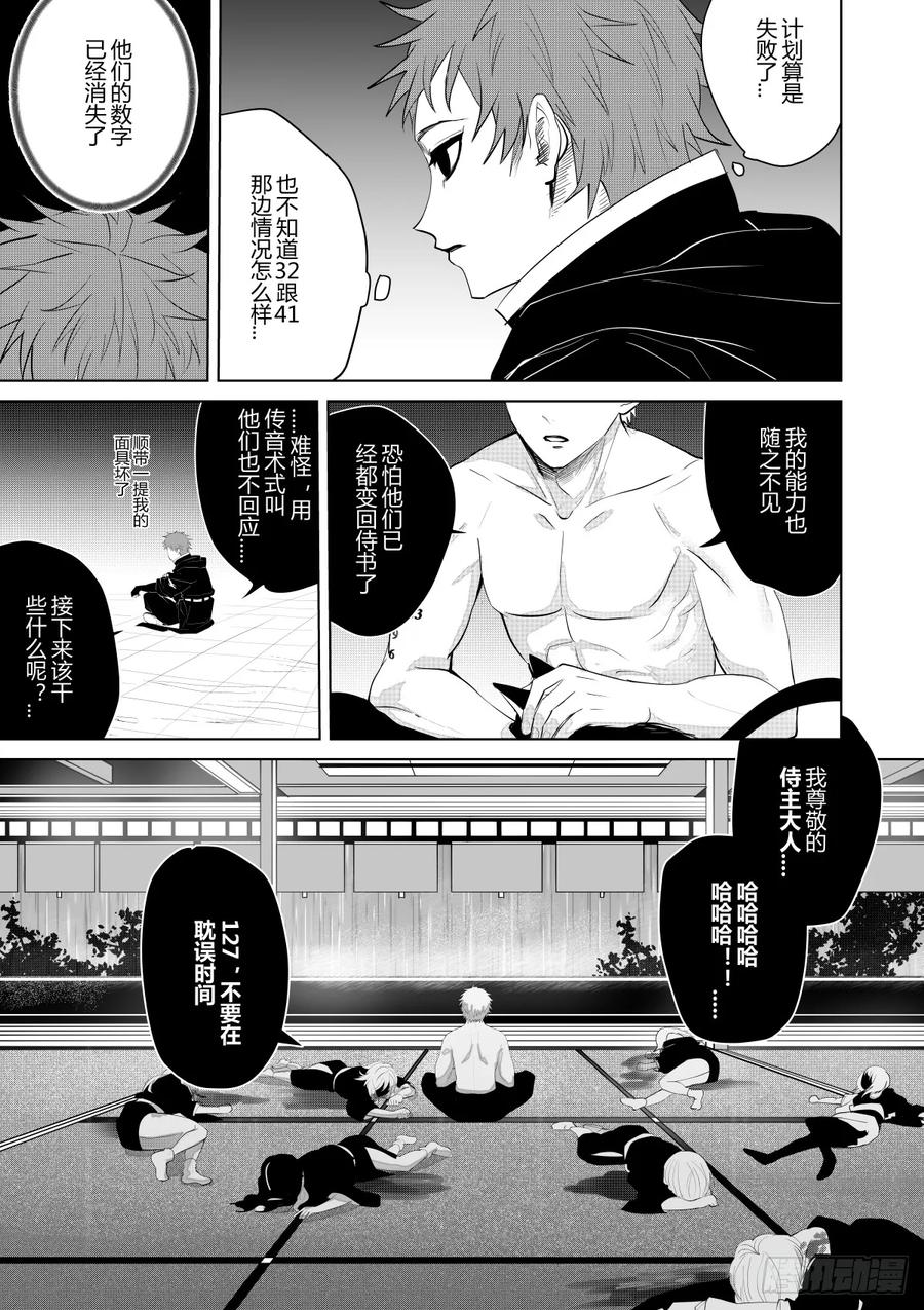 《侍书》第六话 第4页