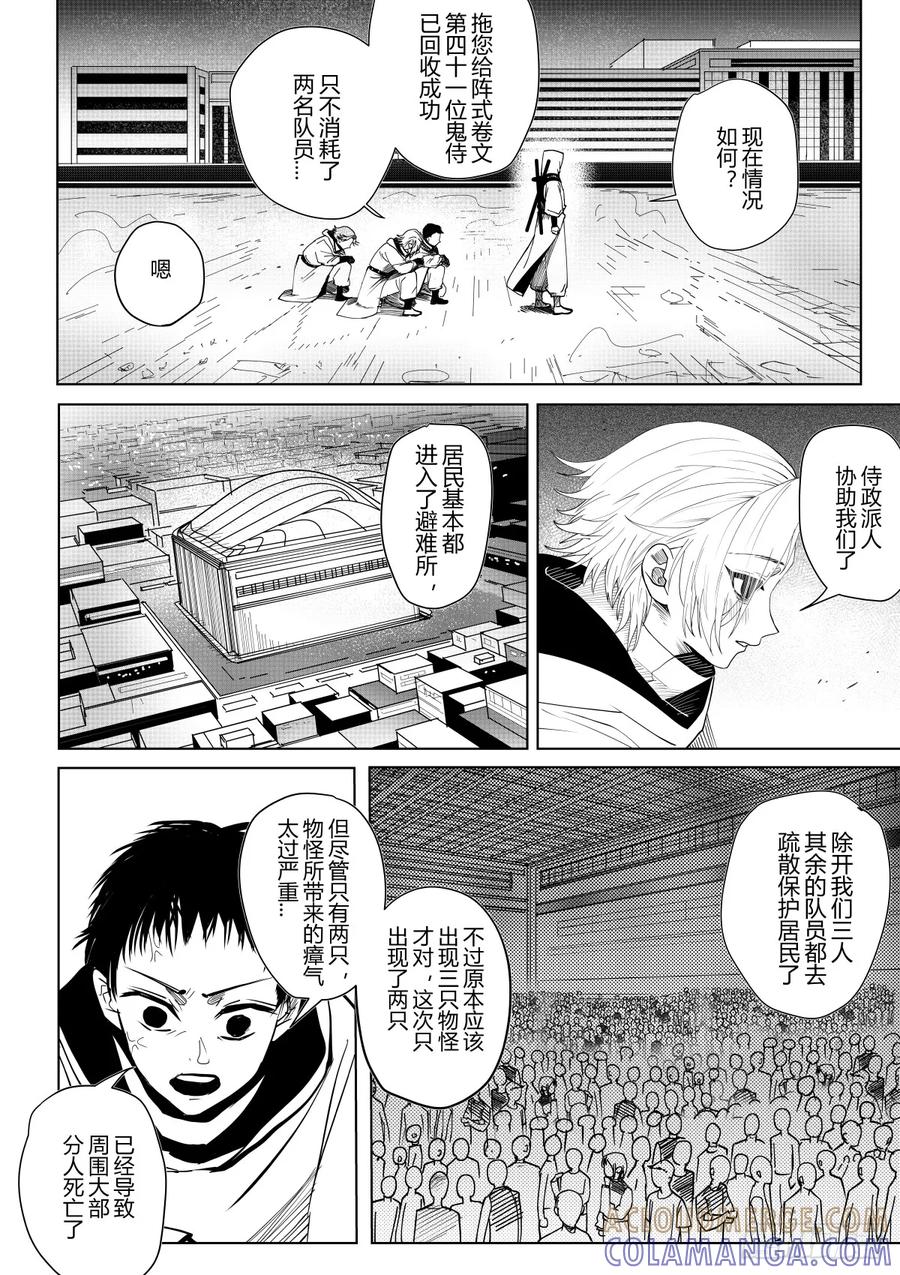 《侍书》第六话 第19页
