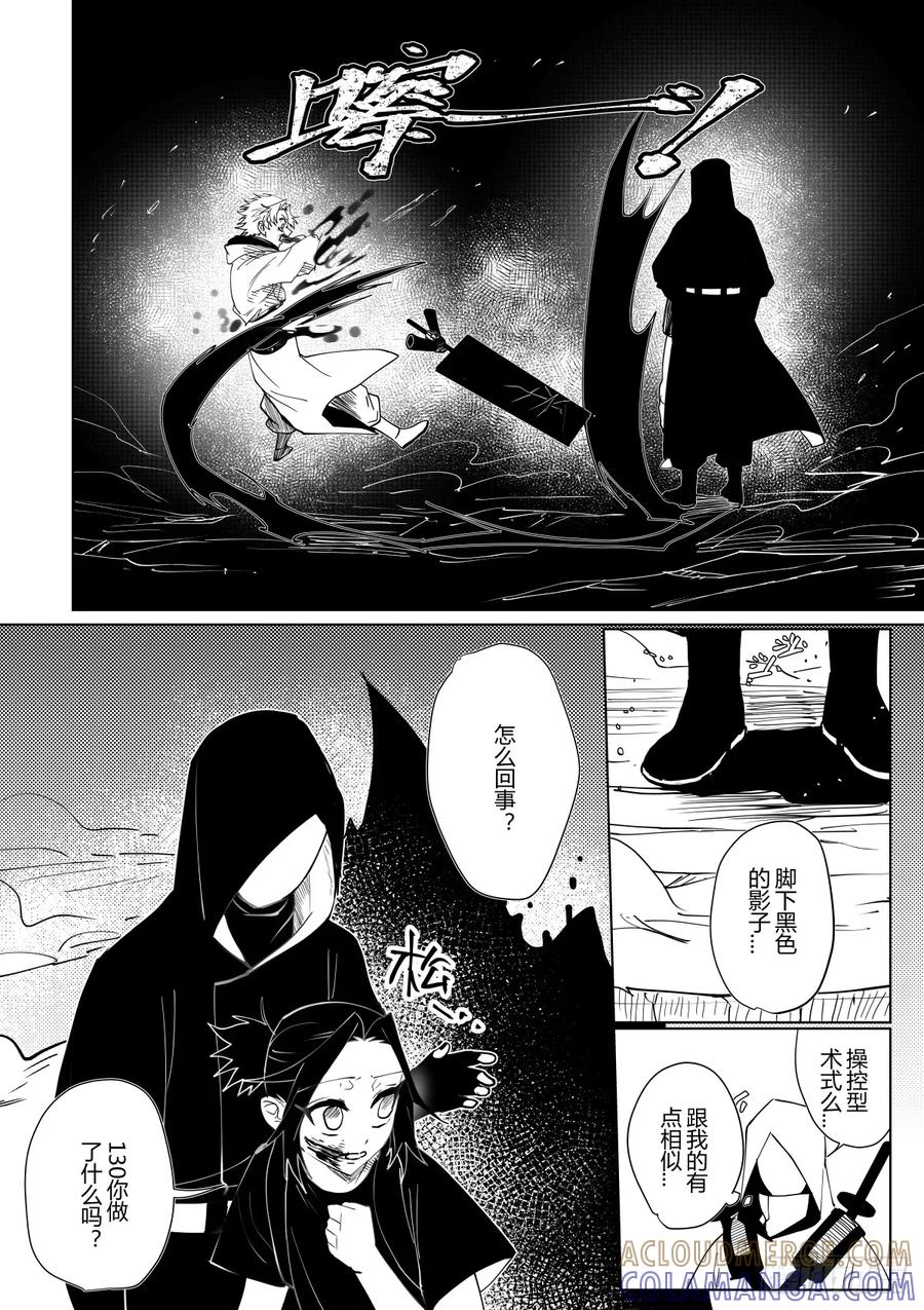 《侍书》第六话 第15页