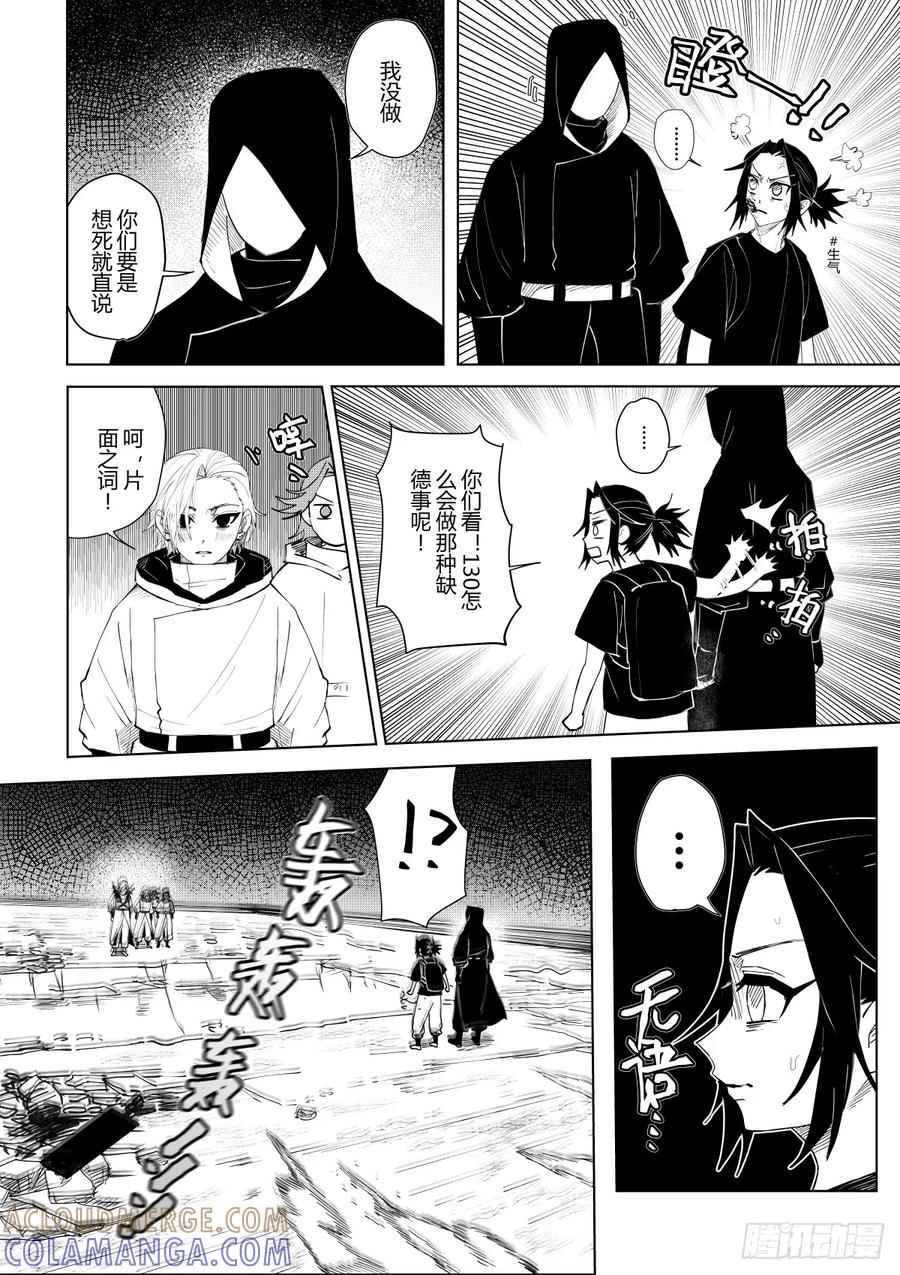 《侍书》第六话 第21页