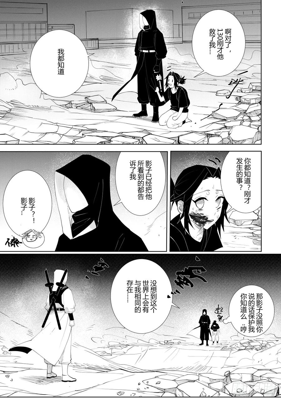 《侍书》第六话 第6页