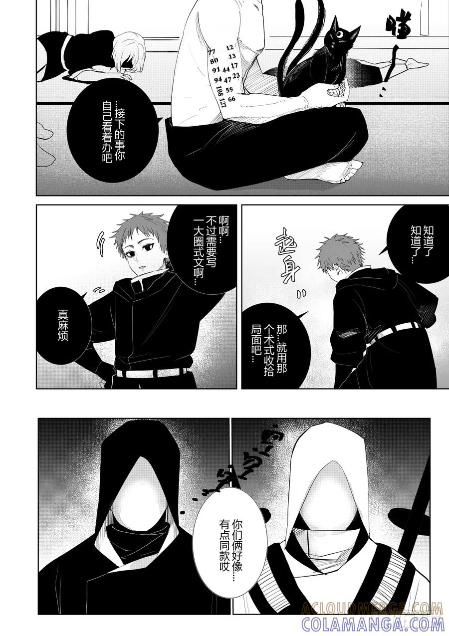《侍书》第六话 第5页