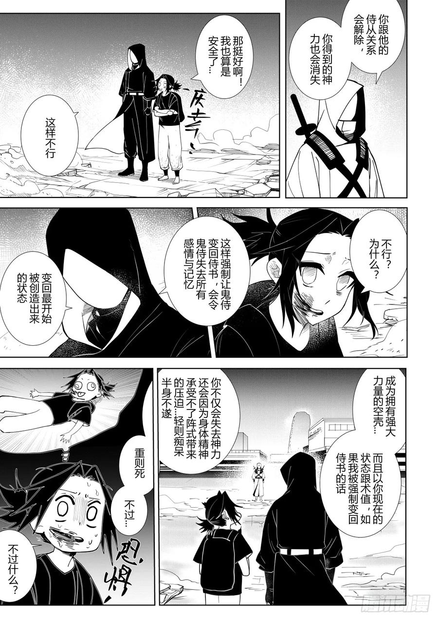 《侍书》第六话 第10页