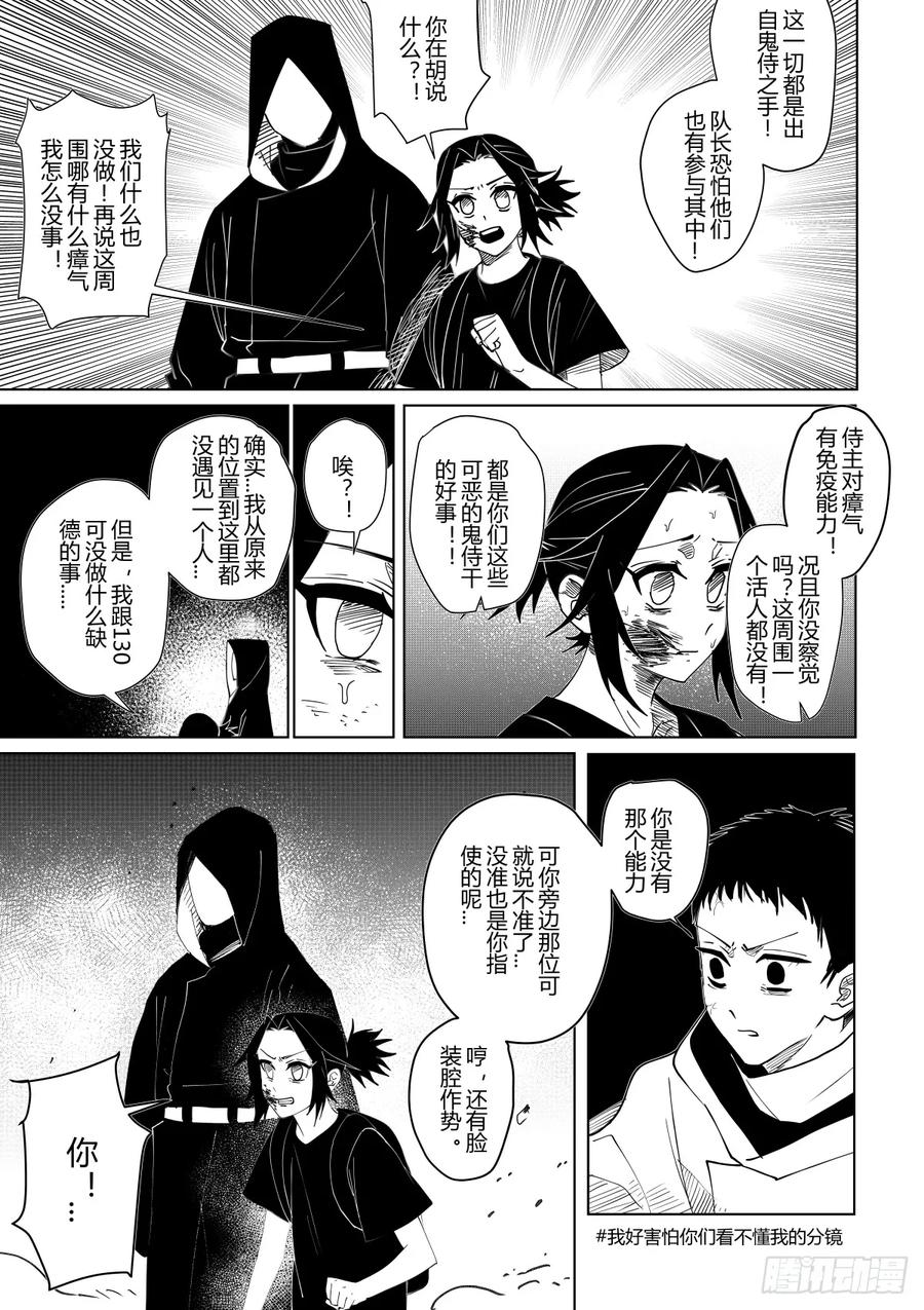 《侍书》第六话 第20页