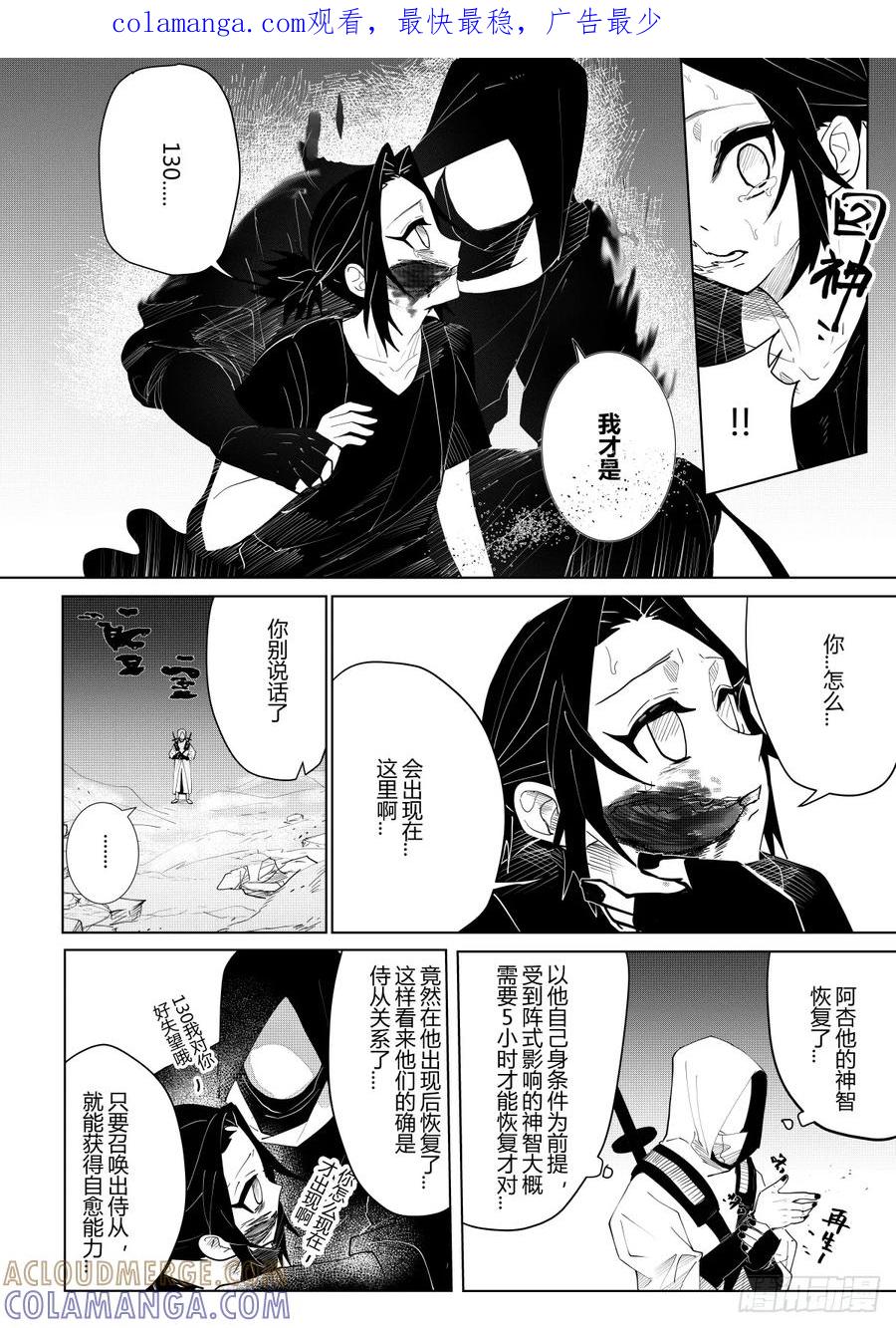 《侍书》第六话 第1页