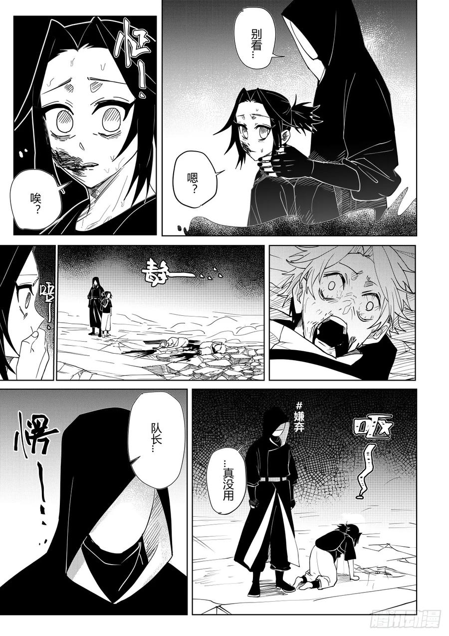 《侍书》第六话 第16页