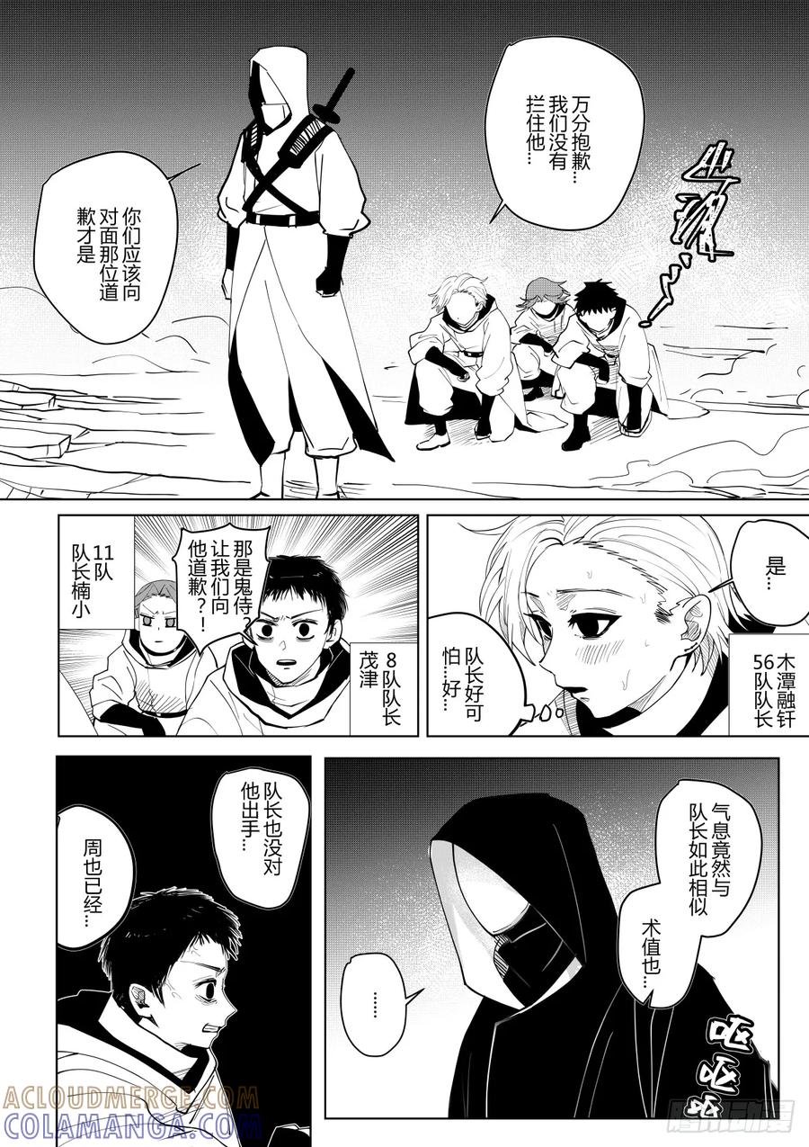 《侍书》第六话 第17页