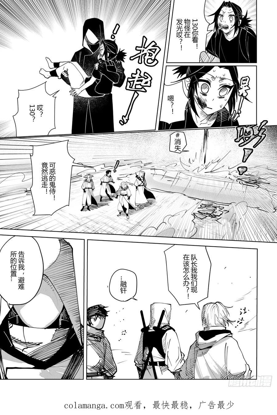 《侍书》第六话 第24页