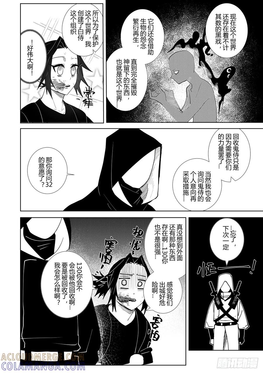 《侍书》第六话 第9页
