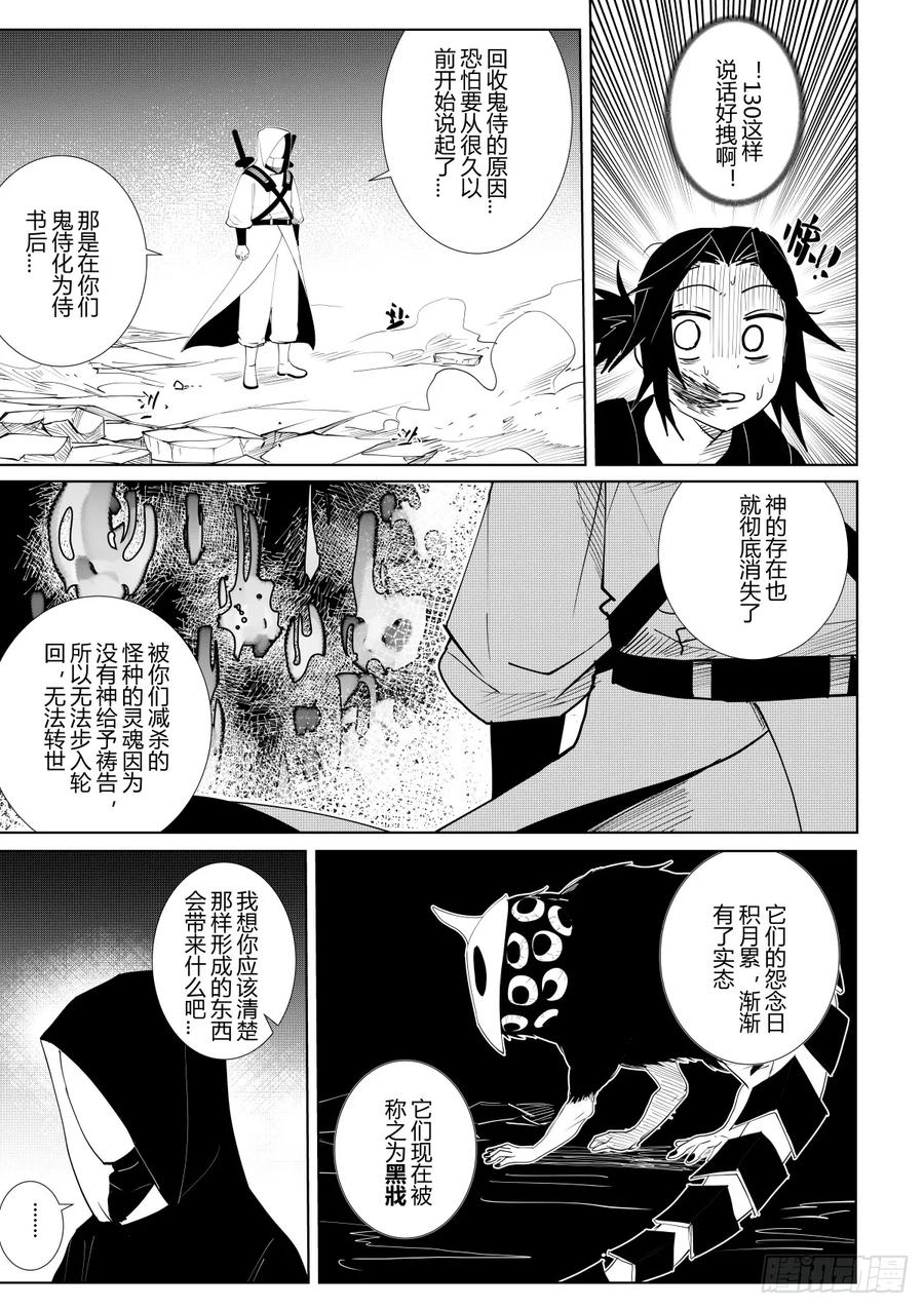《侍书》第六话 第8页