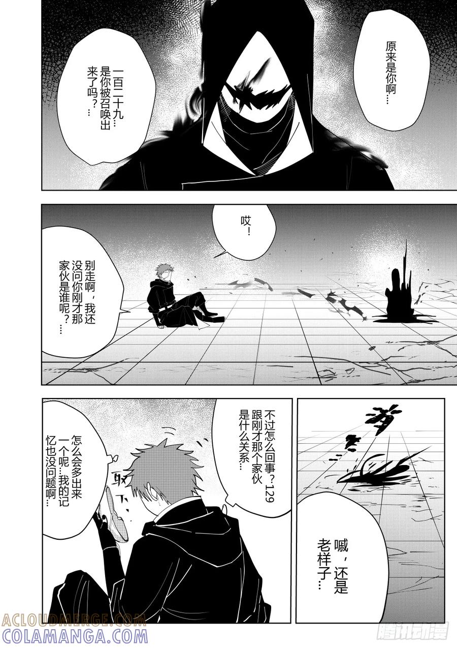《侍书》第六话 第3页