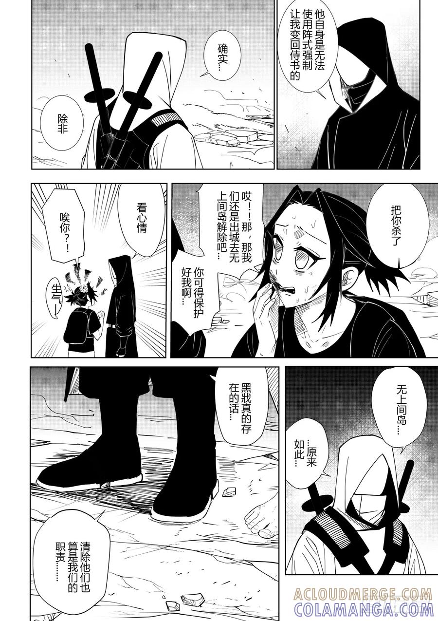 《侍书》第六话 第11页