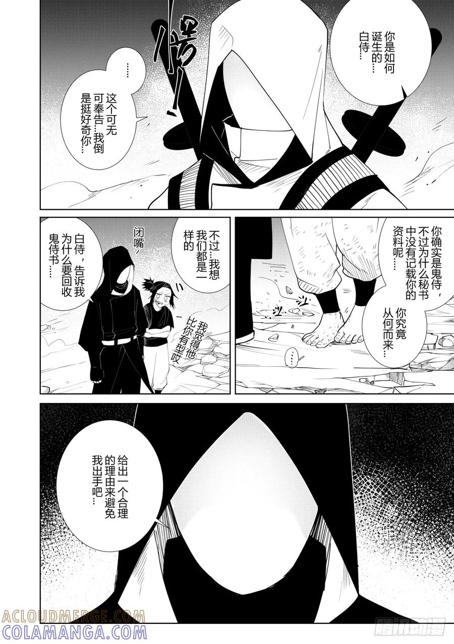 《侍书》第六话 第7页