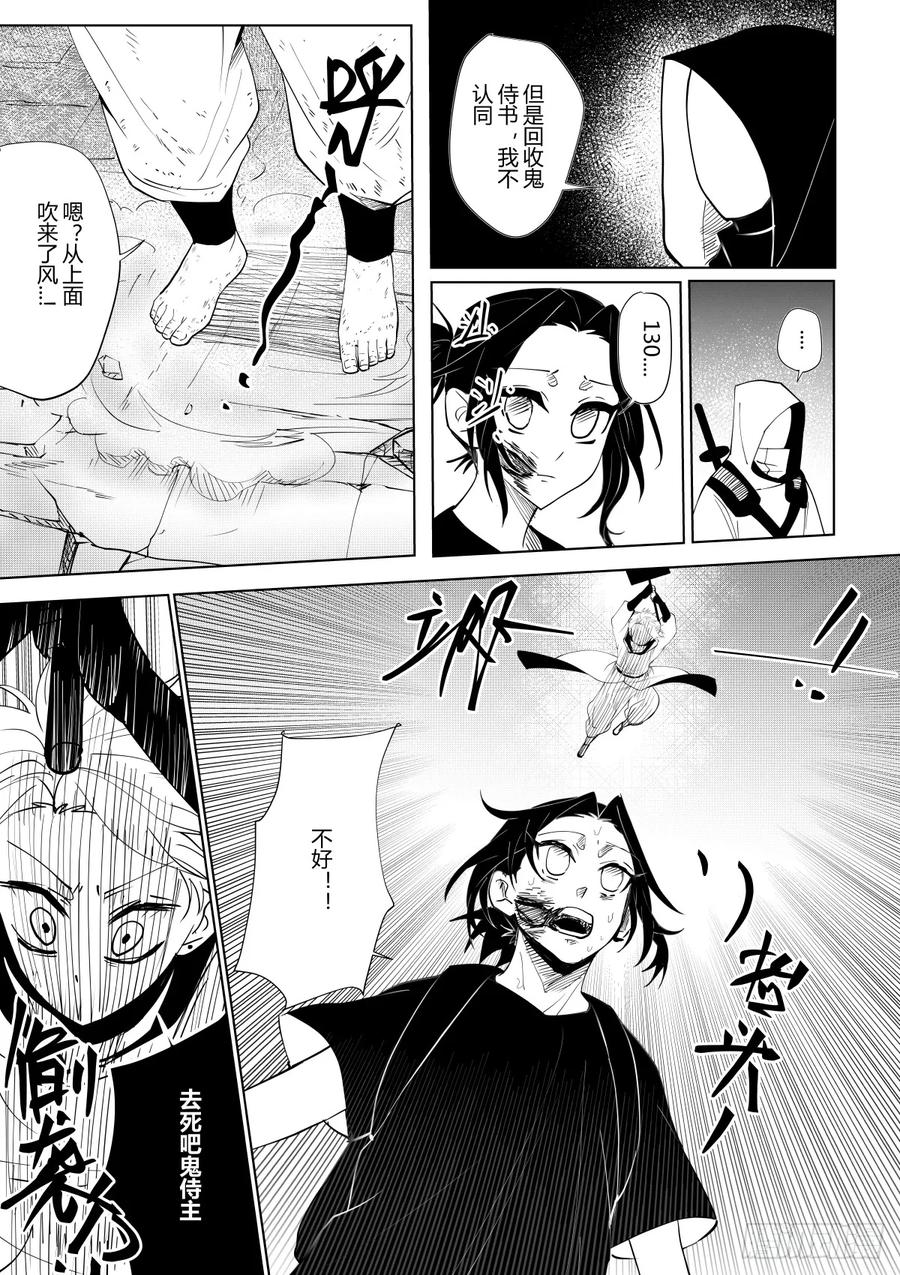 《侍书》第六话 第12页