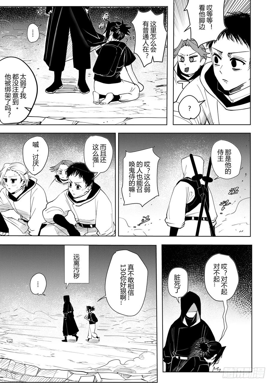 《侍书》第六话 第18页