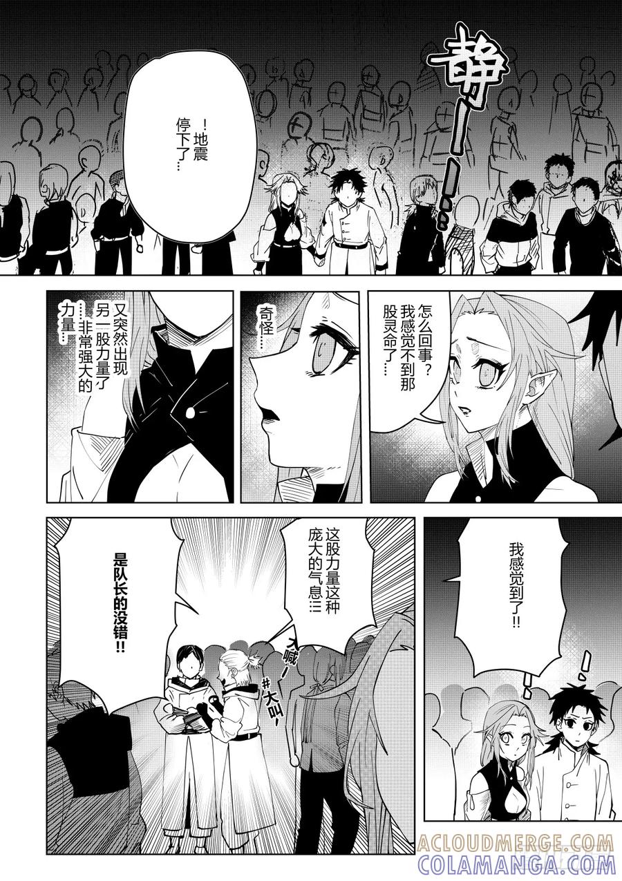 《侍书》第七话 第7页