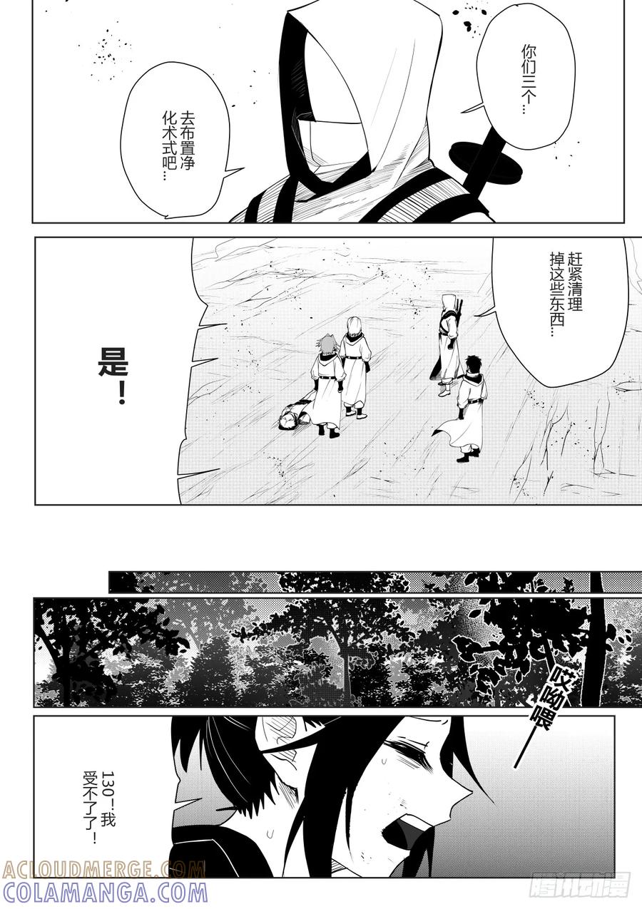 《侍书》第七话 第19页