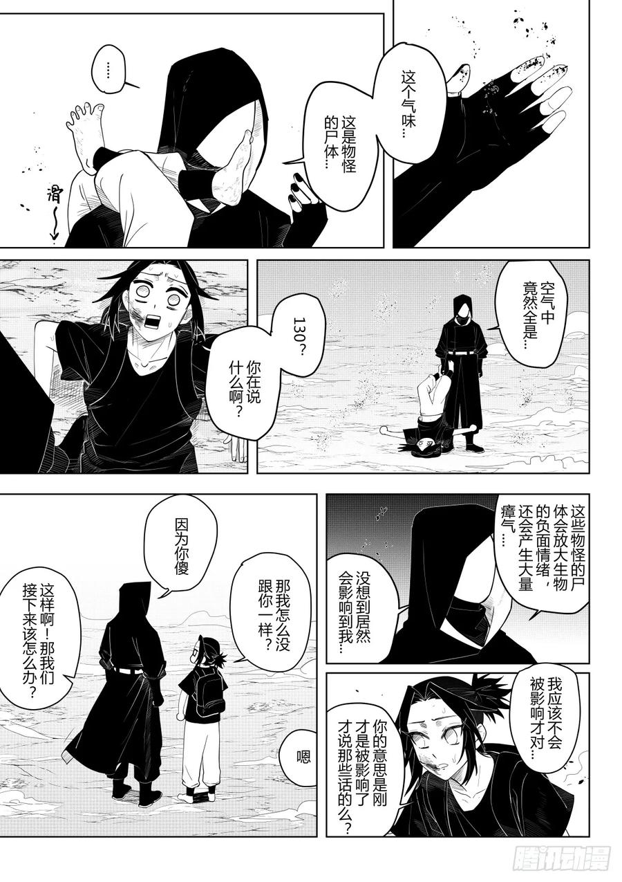 《侍书》第七话 第16页