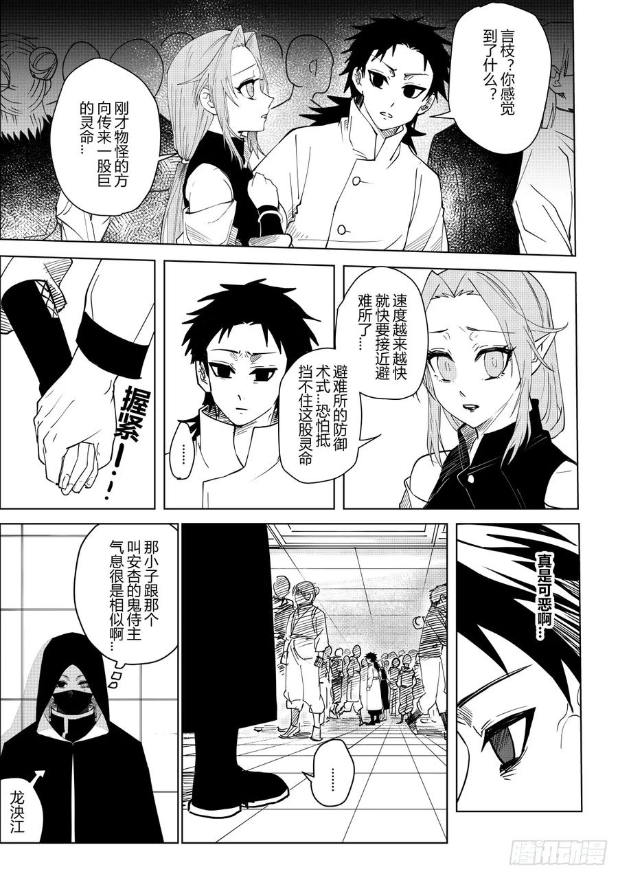 《侍书》第七话 第6页