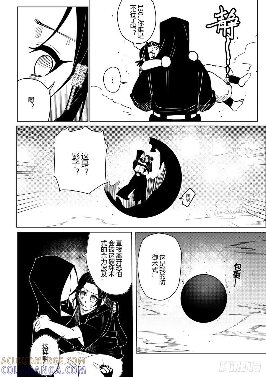 《侍书》第七话 第3页