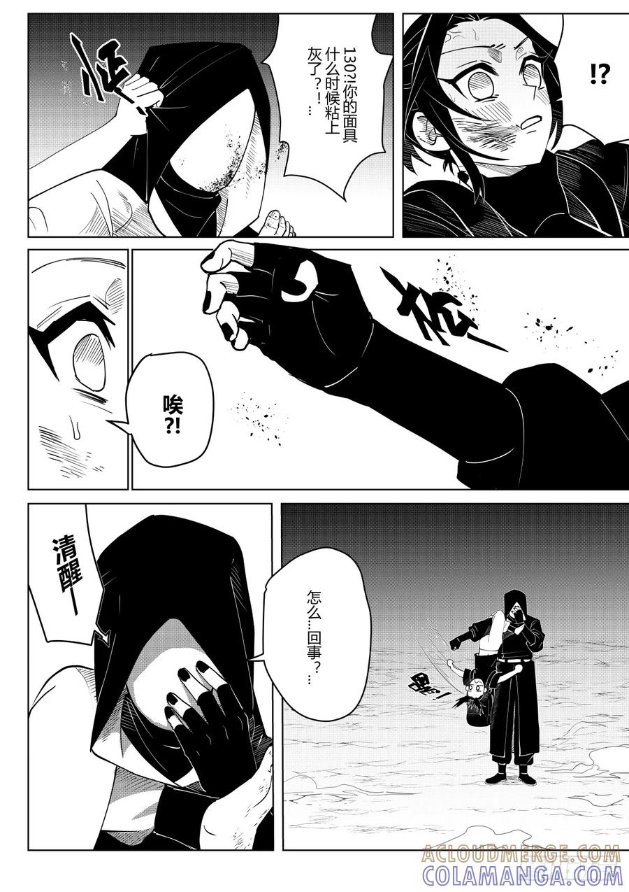 《侍书》第七话 第15页