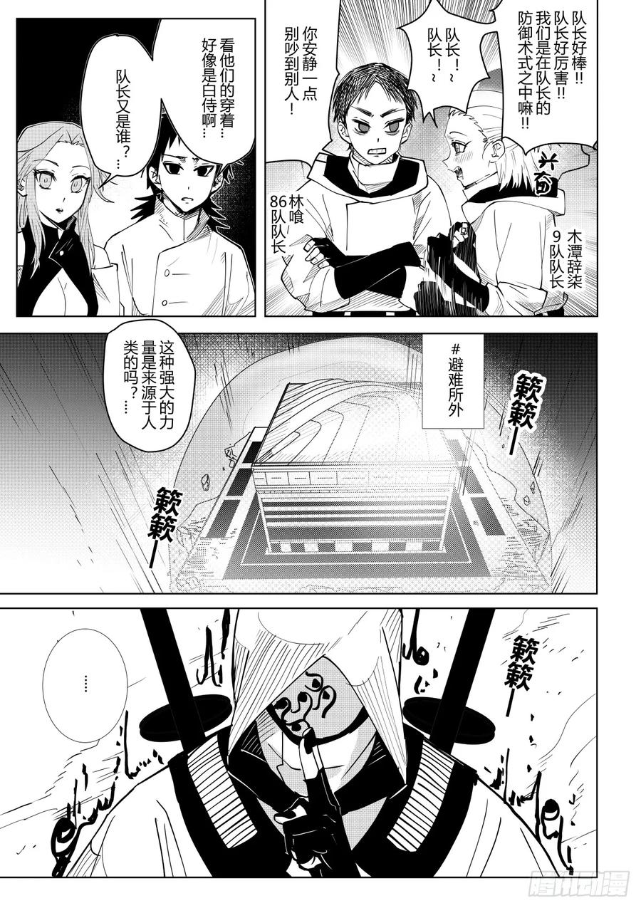 《侍书》第七话 第8页