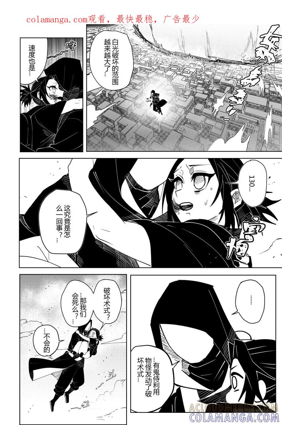 《侍书》第七话 第1页
