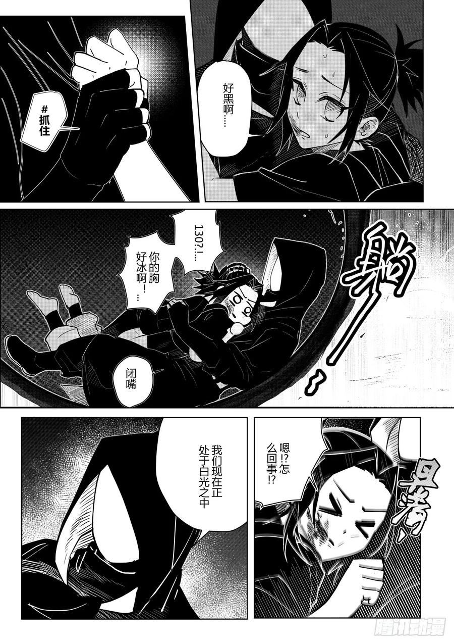 《侍书》第七话 第4页
