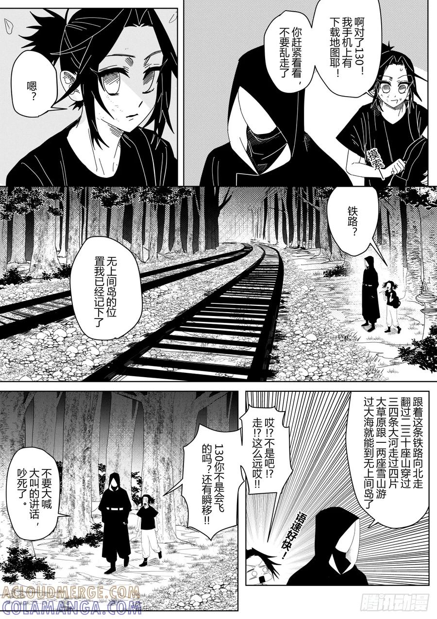 《侍书》第七话 第23页