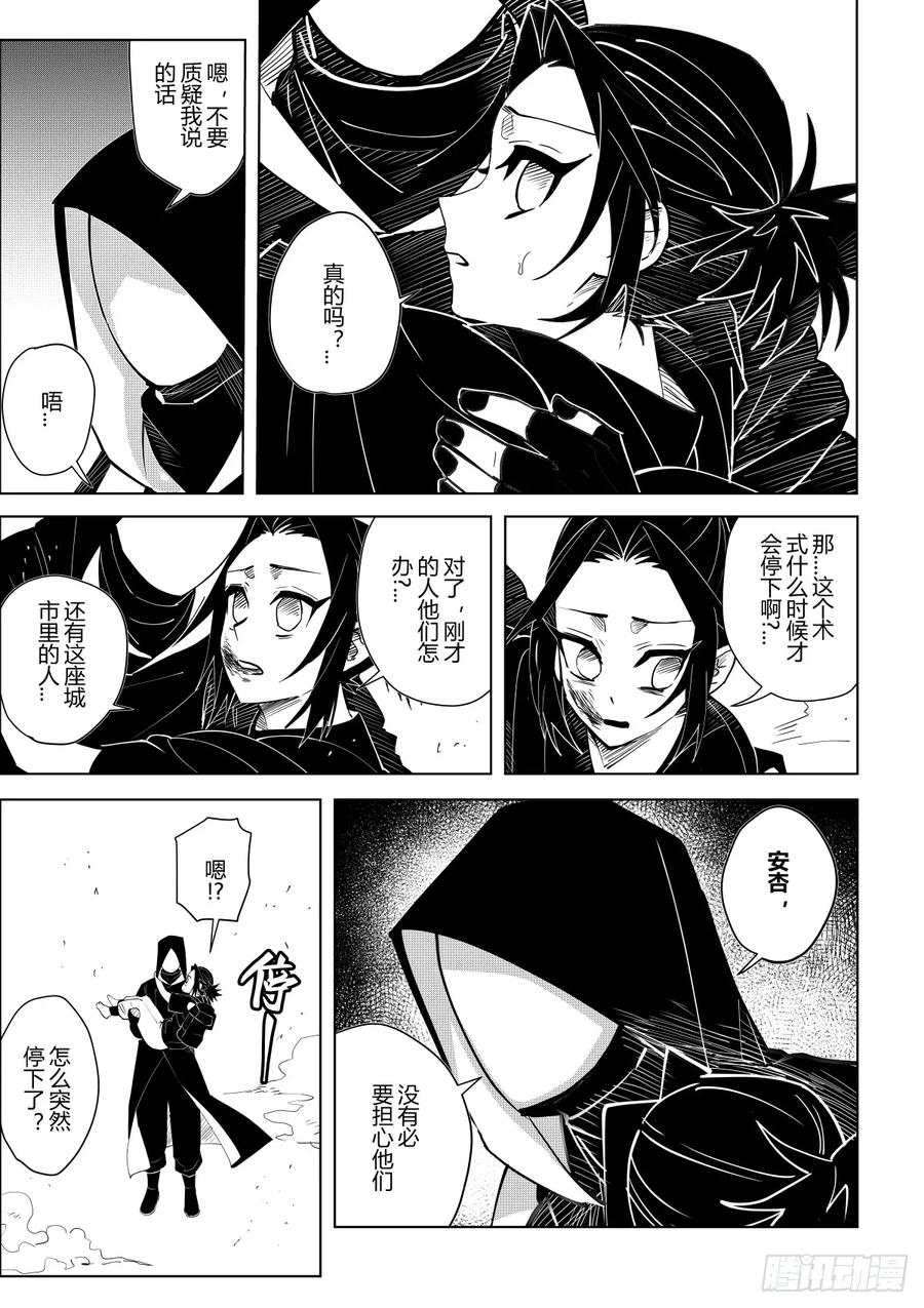 《侍书》第七话 第2页